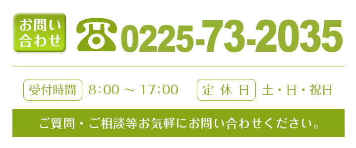お電話から